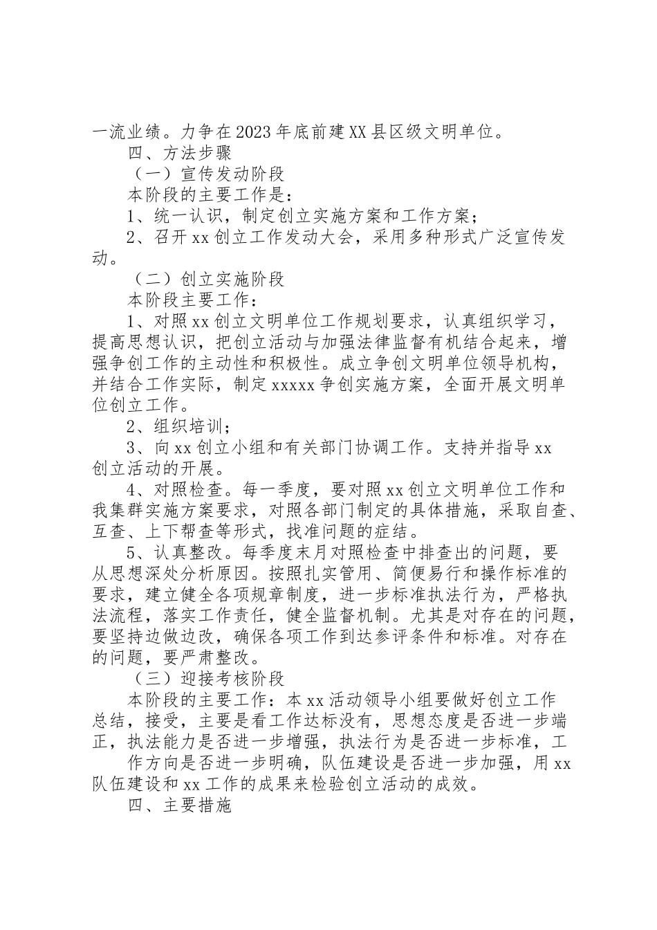 2023年文明单位创建工作实施方案 .doc_第2页