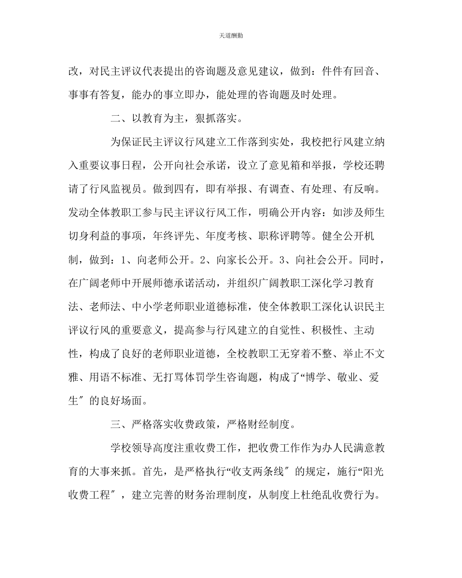 2023年政教处小学第一学期行风工作总结.docx_第2页