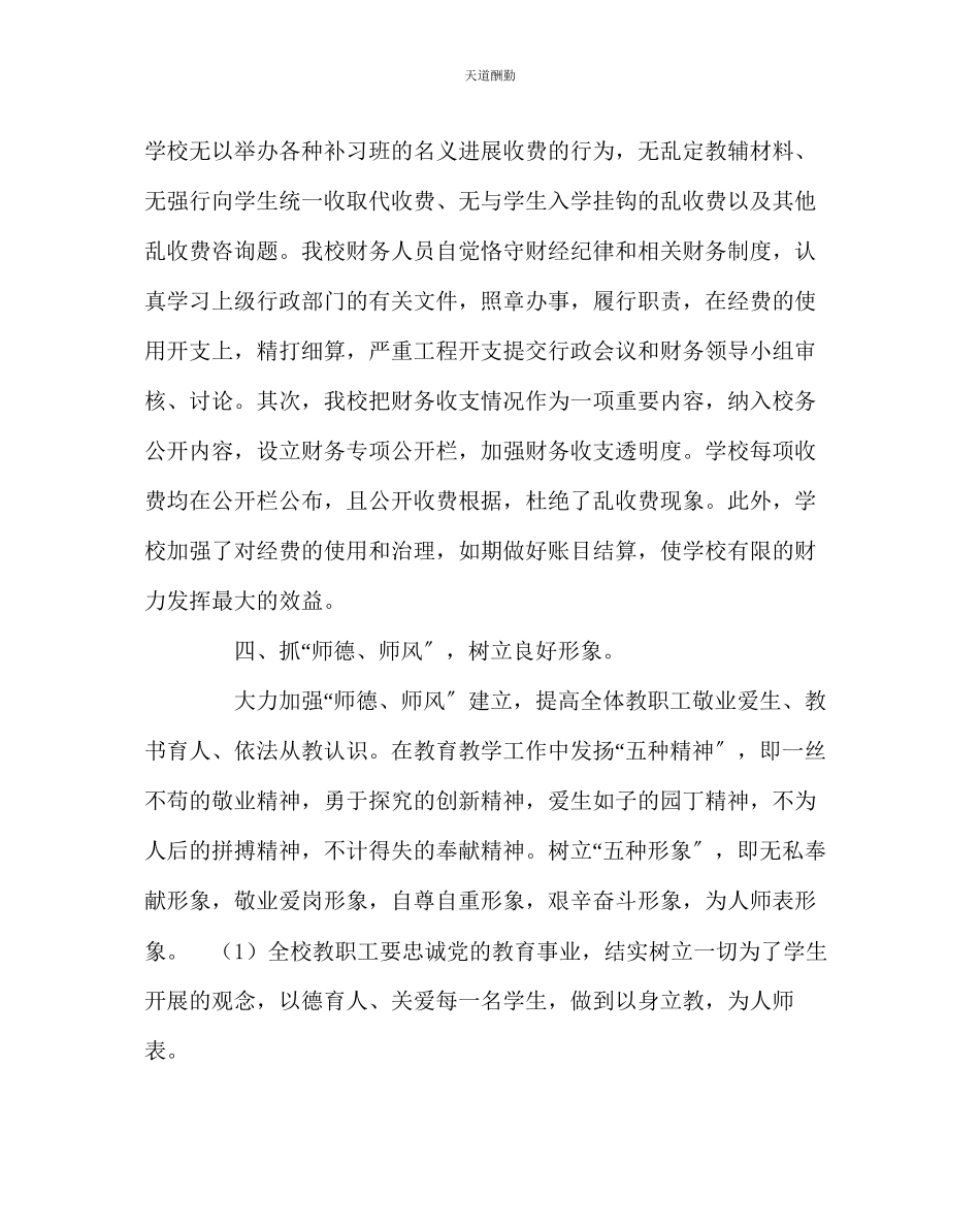 2023年政教处小学第一学期行风工作总结.docx_第3页