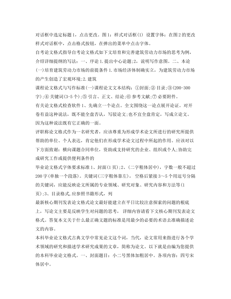 2023年论文格式100篇.docx_第2页