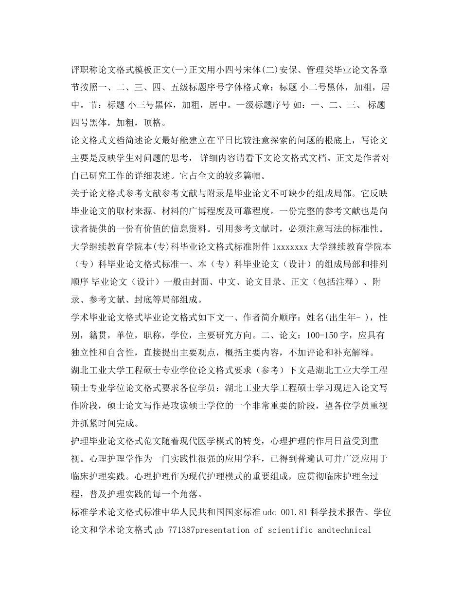 2023年论文格式100篇.docx_第3页