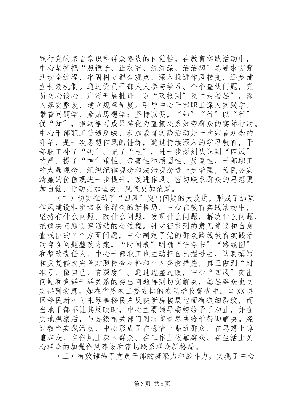 2023年XX集团第二批党的群众路线教育实践活动总结.docx_第3页