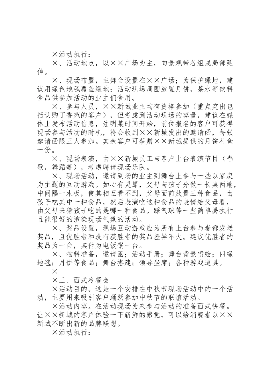 2023年中秋佳节系列活动方案.doc_第2页