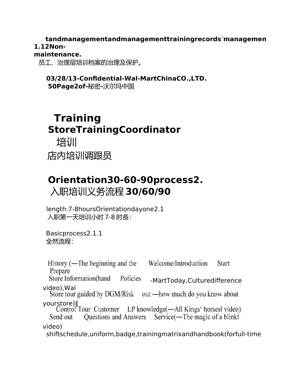 2023年沃尔玛培训体系2.docx_第3页