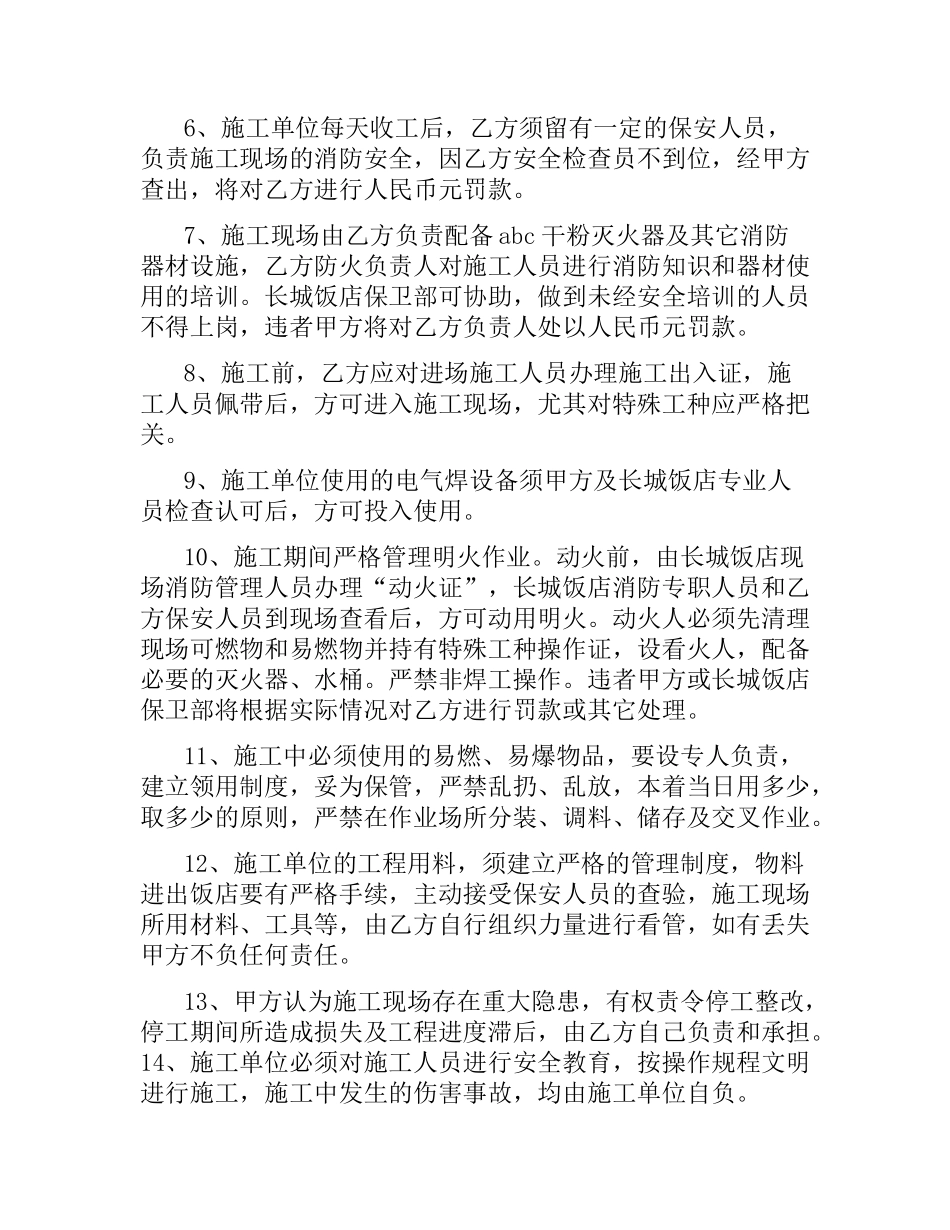 消防施工安全协议书.docx_第2页