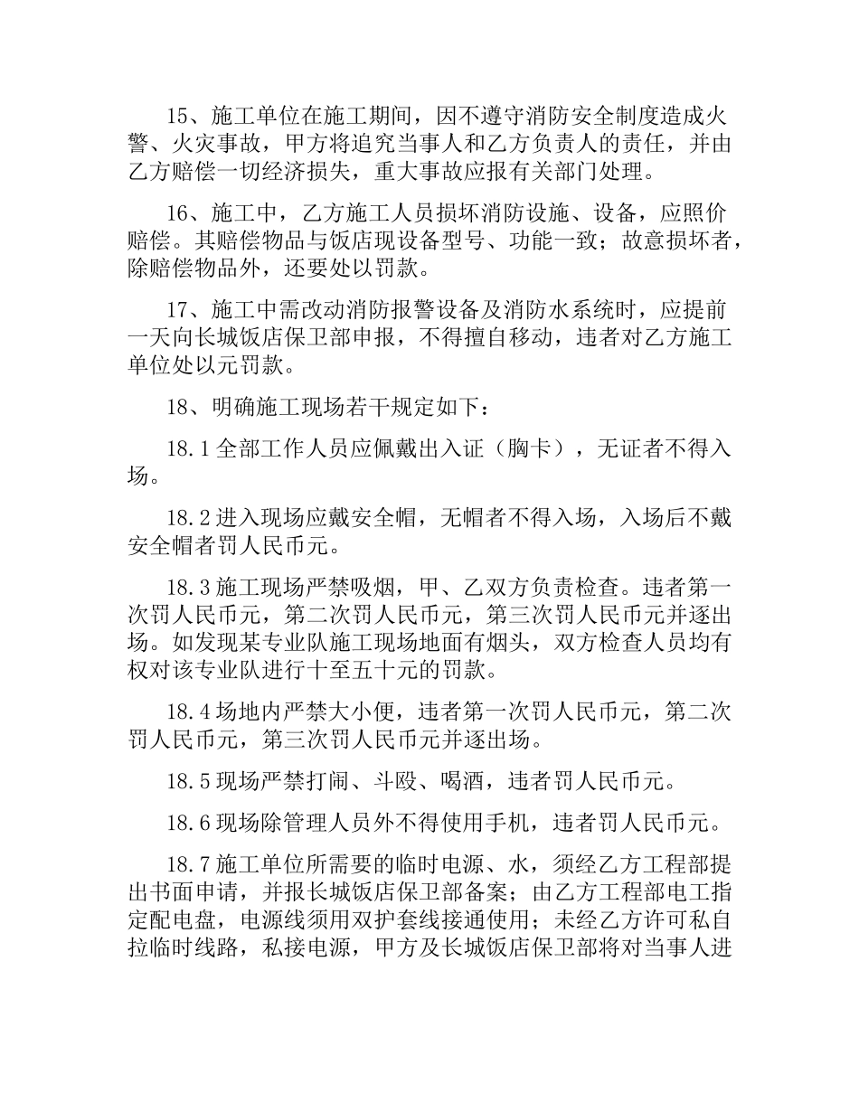 消防施工安全协议书.docx_第3页