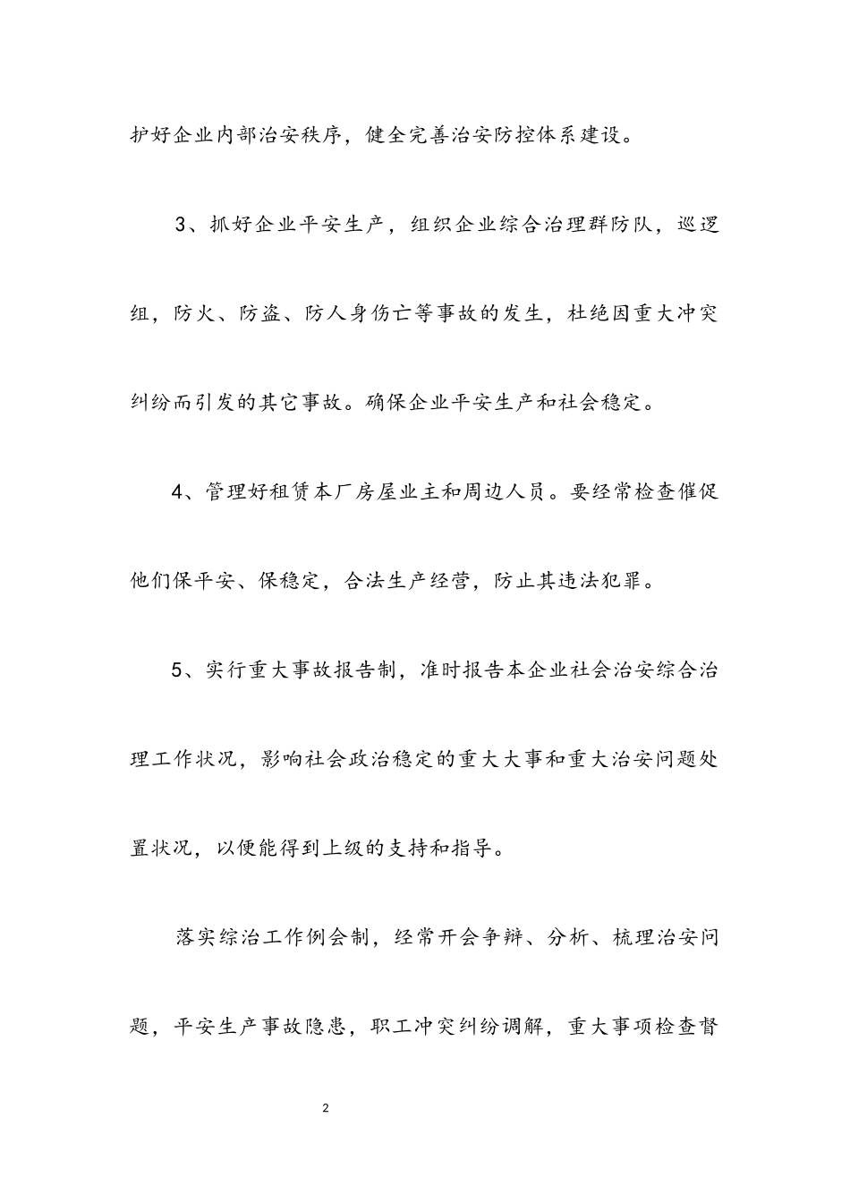 2023年工信委汽修厂实施方案.docx_第2页