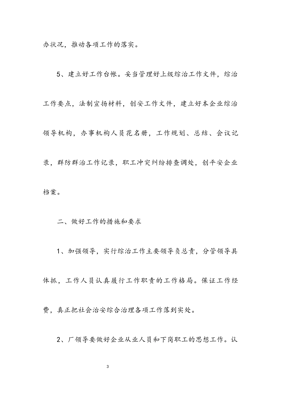 2023年工信委汽修厂实施方案.docx_第3页