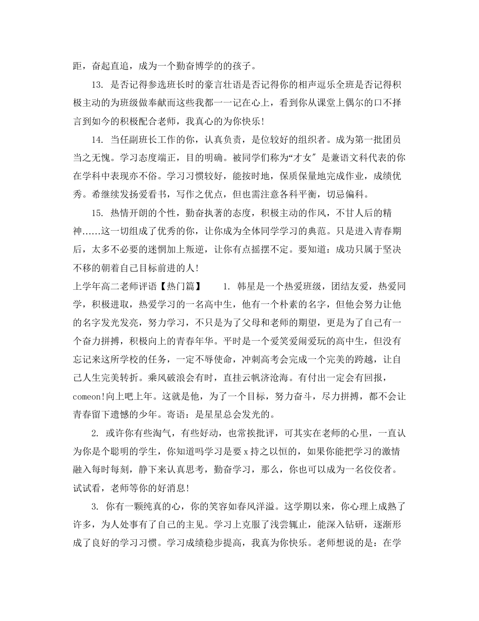 2023年上学年高二老师评语.docx_第3页