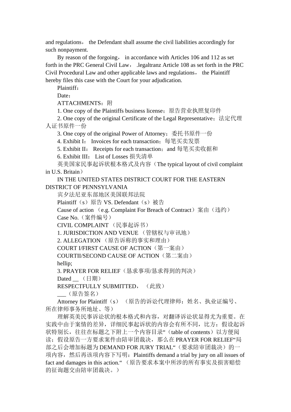 2023年法律英语民事起诉状的基本格式及内容.docx_第2页