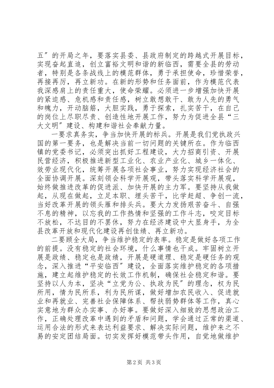 2023年在全县五一劳模表彰会上的讲话.docx_第2页