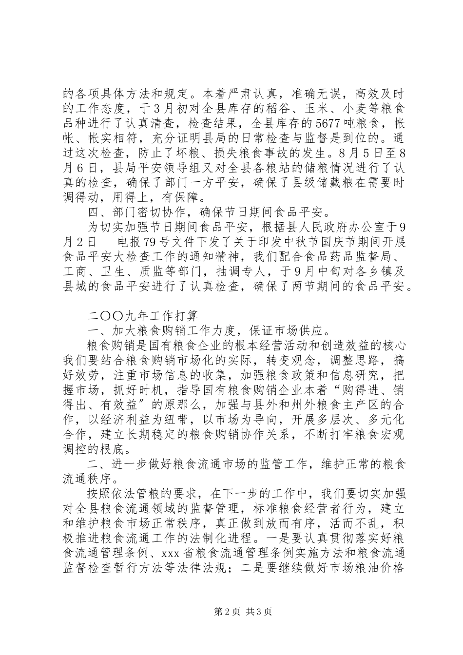2023年粮食局工作总结及明工作计划.docx_第2页