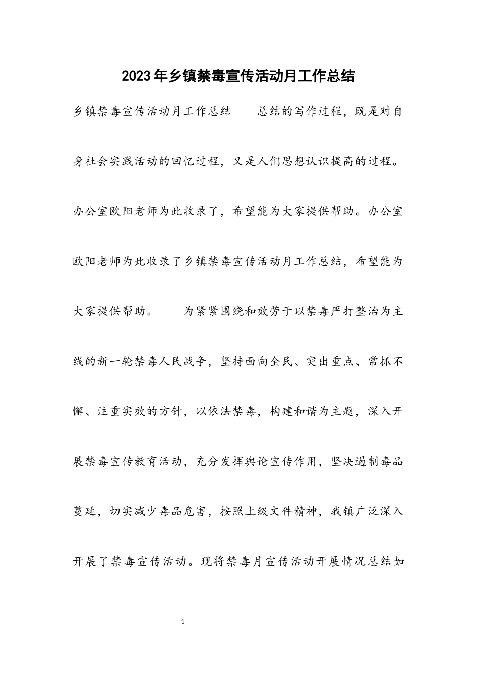 2023年乡镇禁毒宣传活动月工作总结.docx_第1页