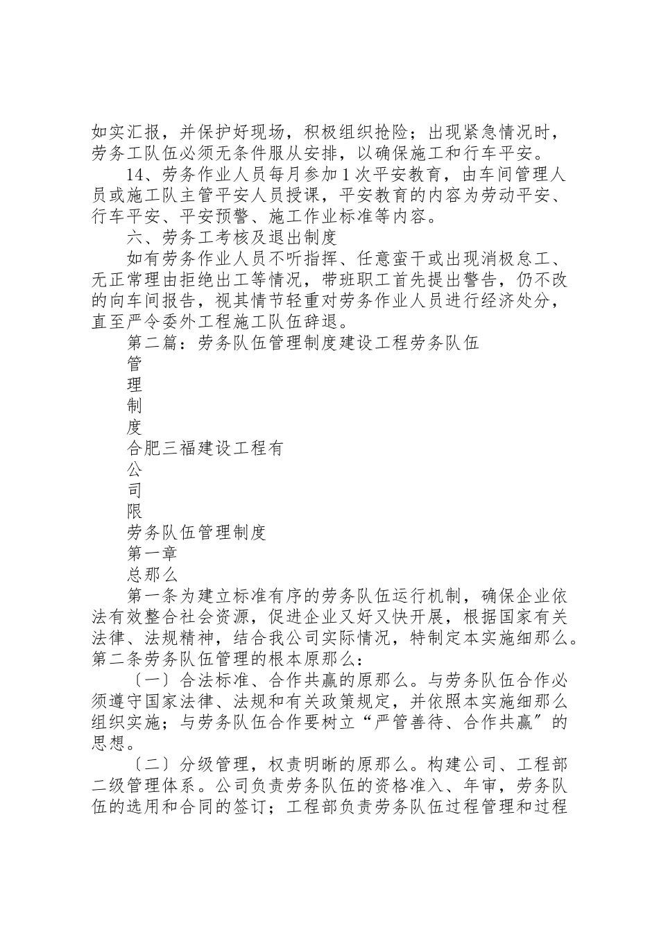 2023年劳务工队伍管理制度.doc_第3页