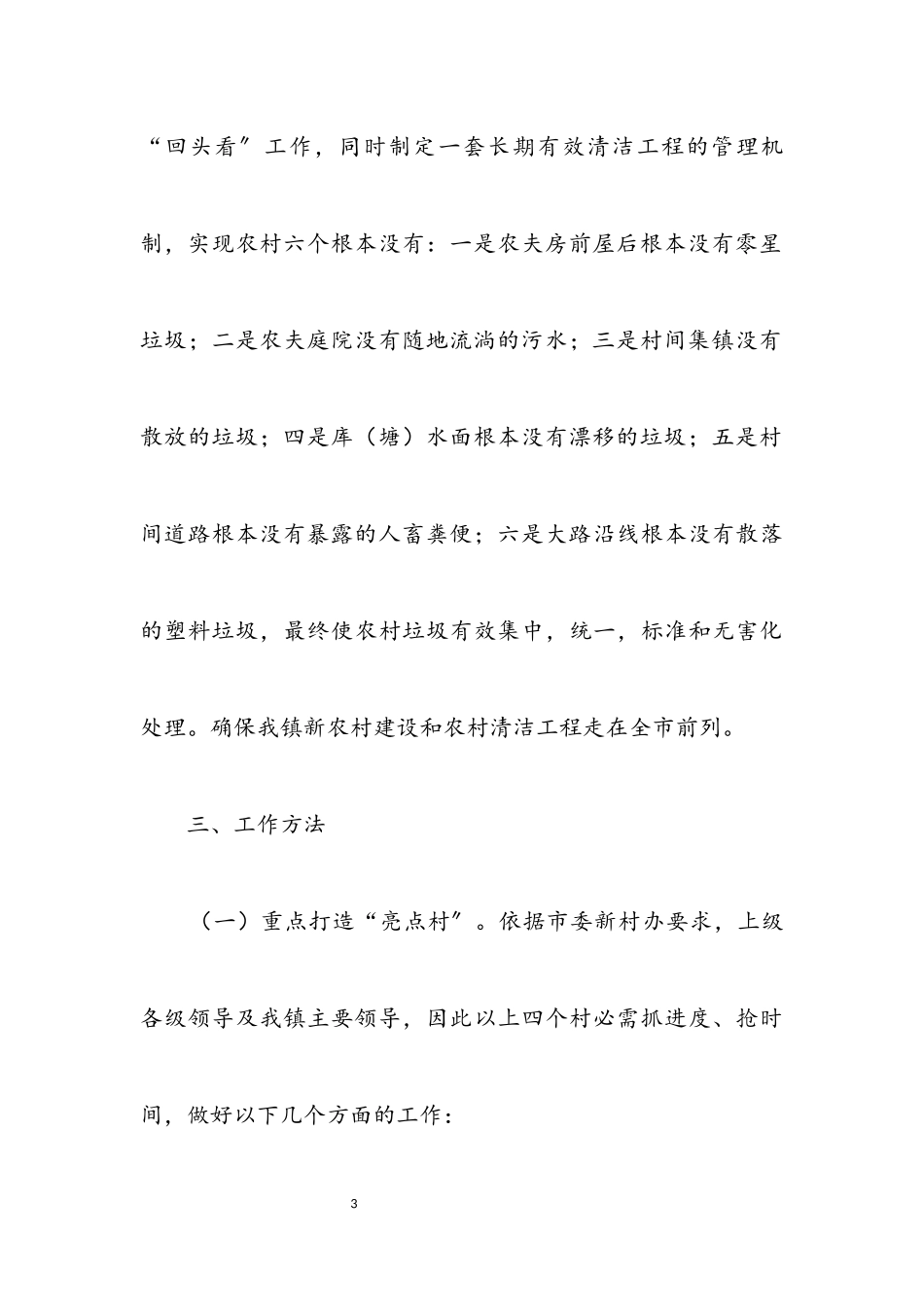 2023年全镇清洁攻坚工作意见.docx_第3页