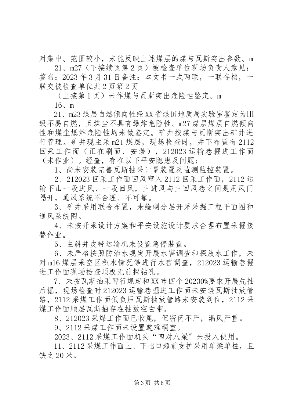 2023年水库安全生产现场检查记录.docx_第3页