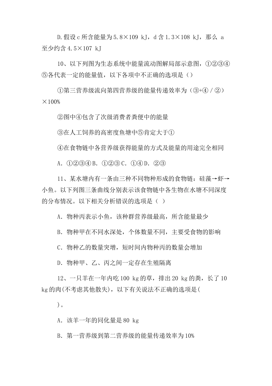 2023年生态系统及其稳定性生态系统及其稳定性.docx_第3页