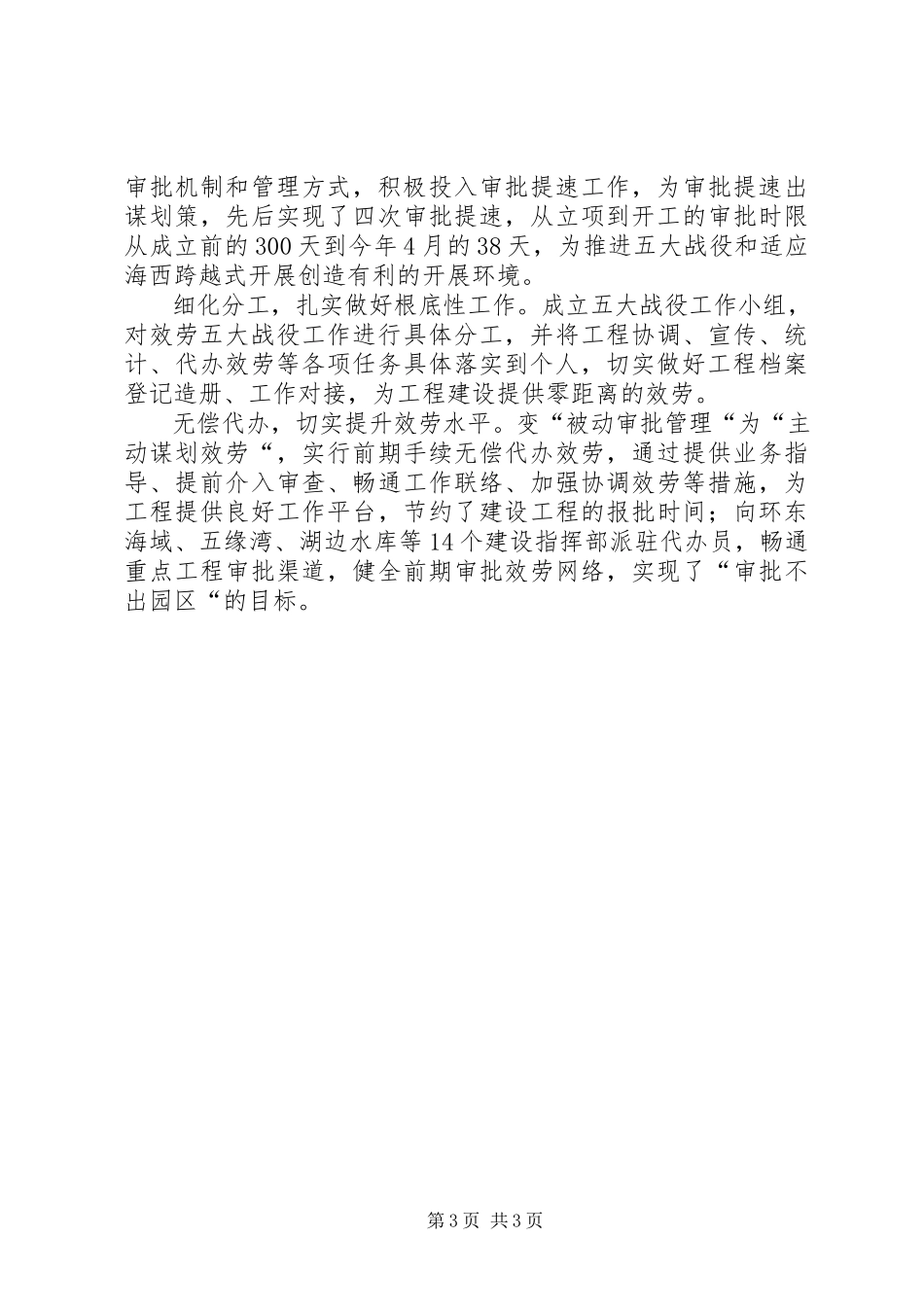 2023年市建设管理服务处党支部集体事迹材料.docx_第3页