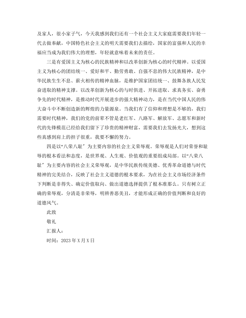 2023年大学生党课思想汇报模板1000字.docx_第2页