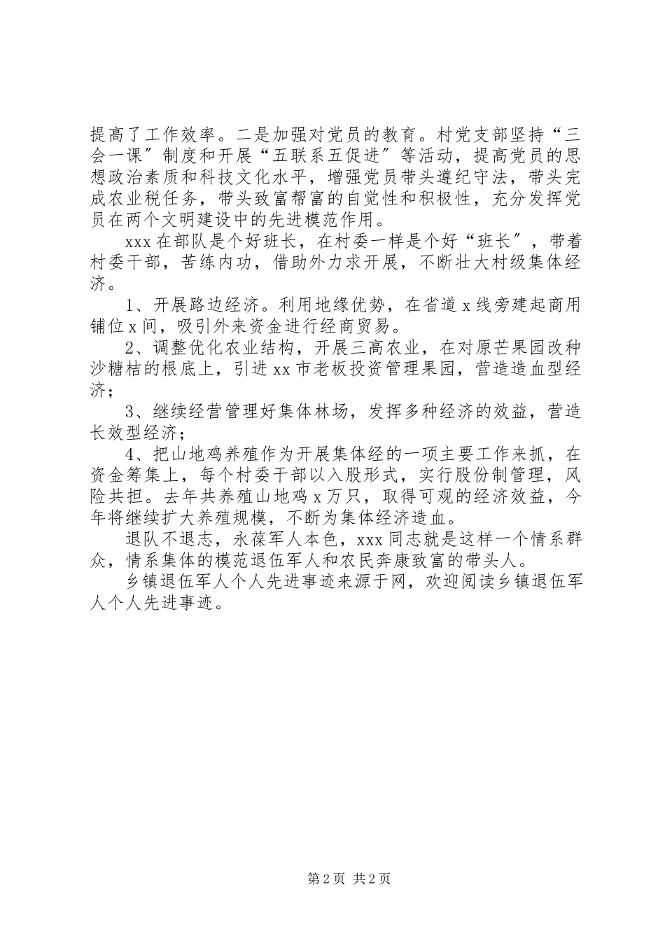 2023年乡镇退伍军人个人先进事迹.docx_第2页