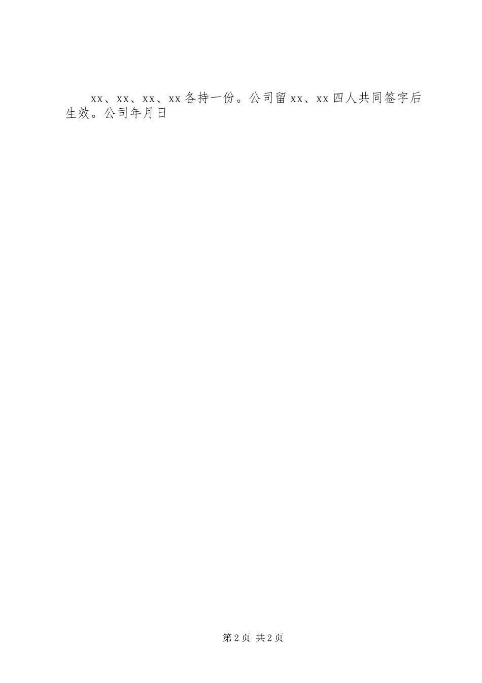 2023年股东会退股决议.docx_第2页