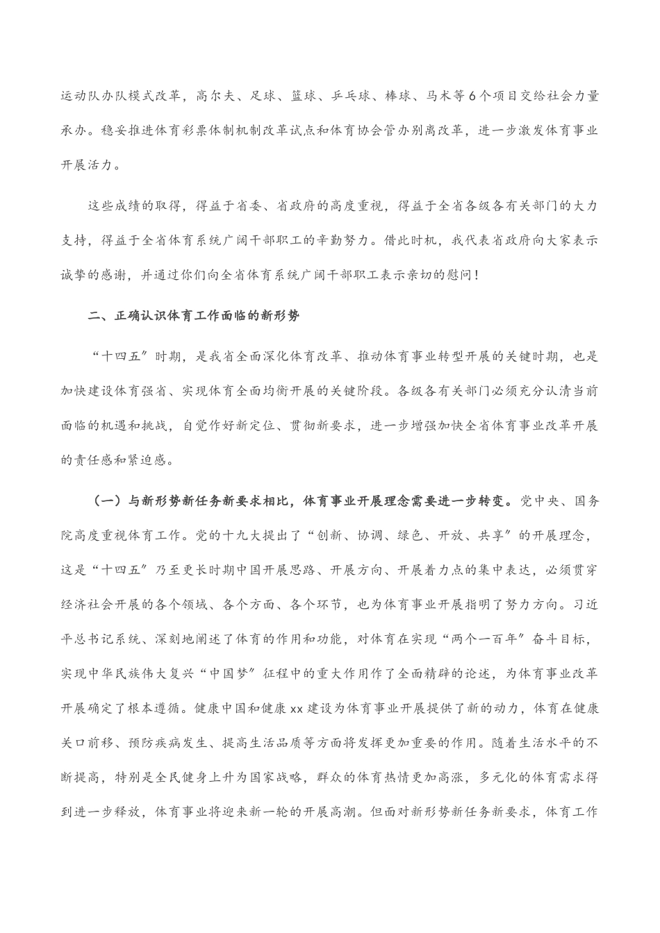 副省长在全省体育工作会议上的讲话新编范文.docx_第3页