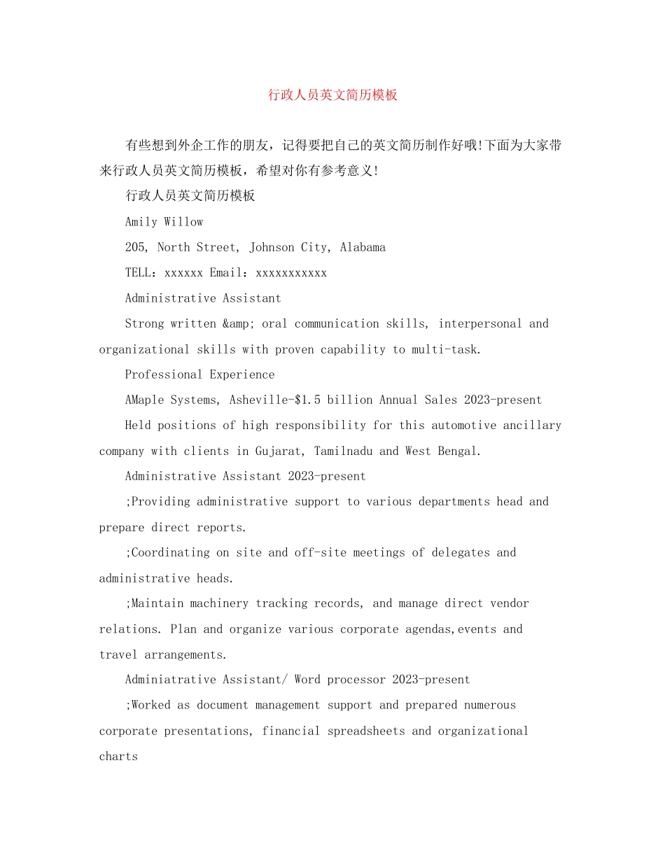 2023年行政人员英文简历模板.docx_第1页