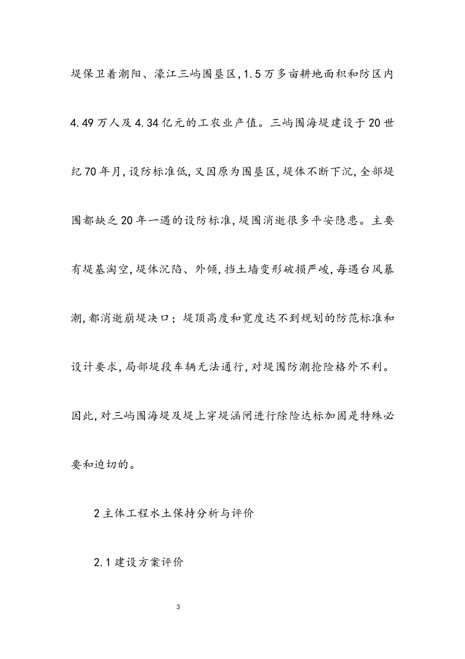 2023年海堤达标加固工程建设研究.docx_第3页