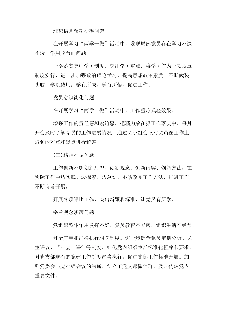 2023年某编办党建工作特色亮点与问题清单.docx_第3页