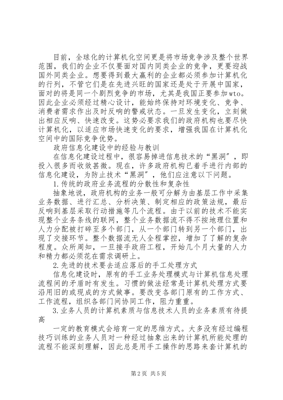 2023年价值流重组政府信息化的必由之路.docx_第2页