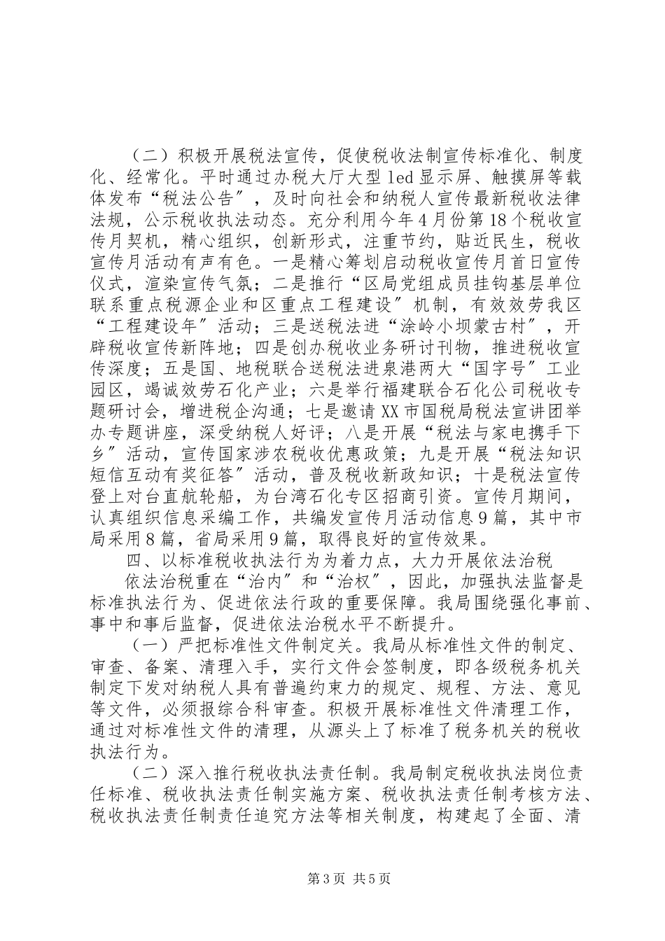 2023年国税局治税普法依法工作总结.docx_第3页
