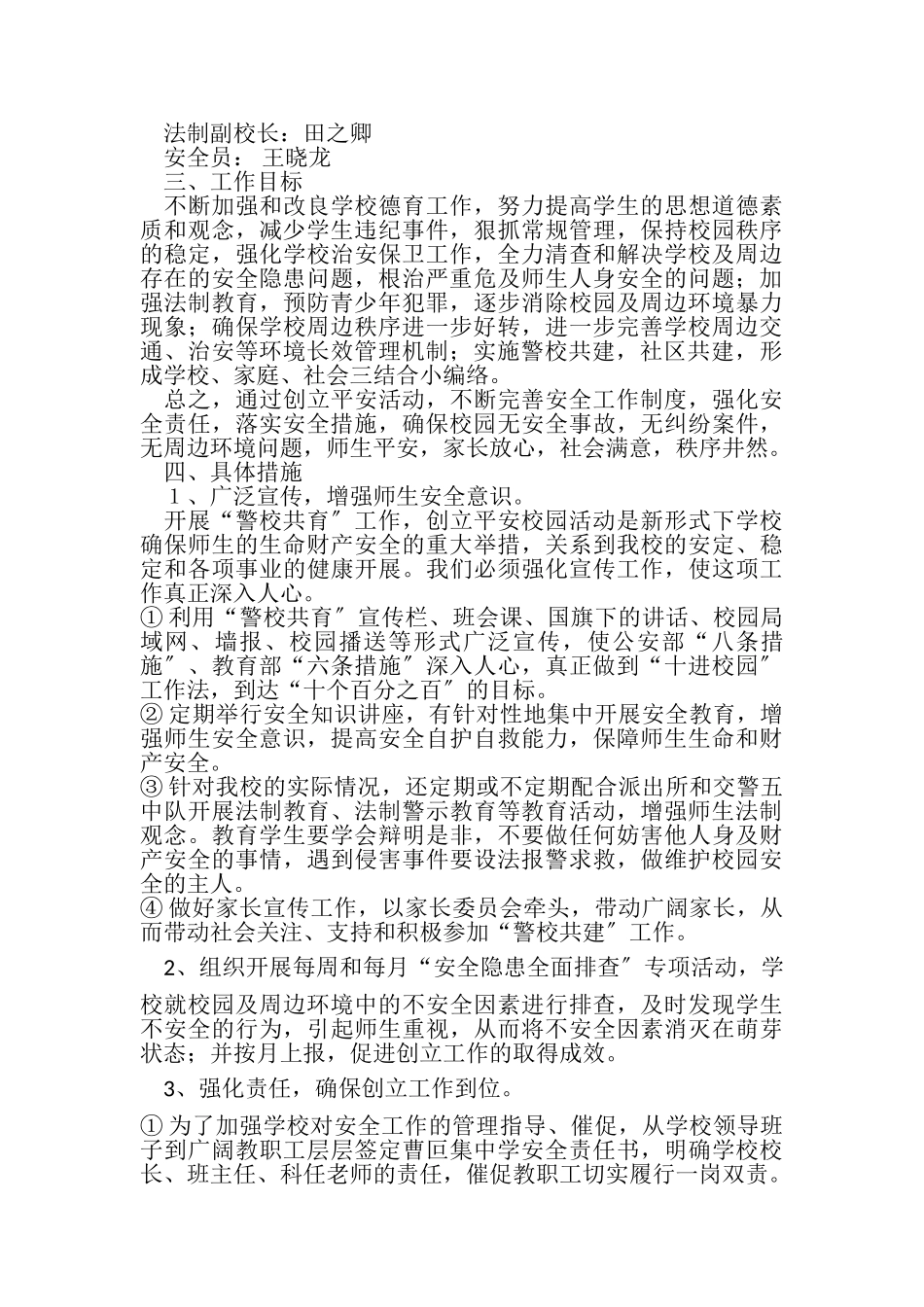 2023年曹叵集中学警校联动机制.doc_第3页