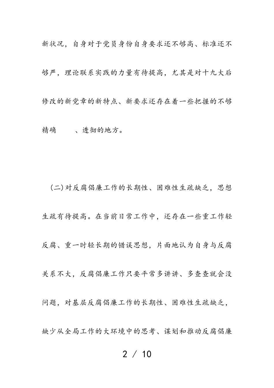 2023年护士学四史对照党章问题清单材料.doc_第2页