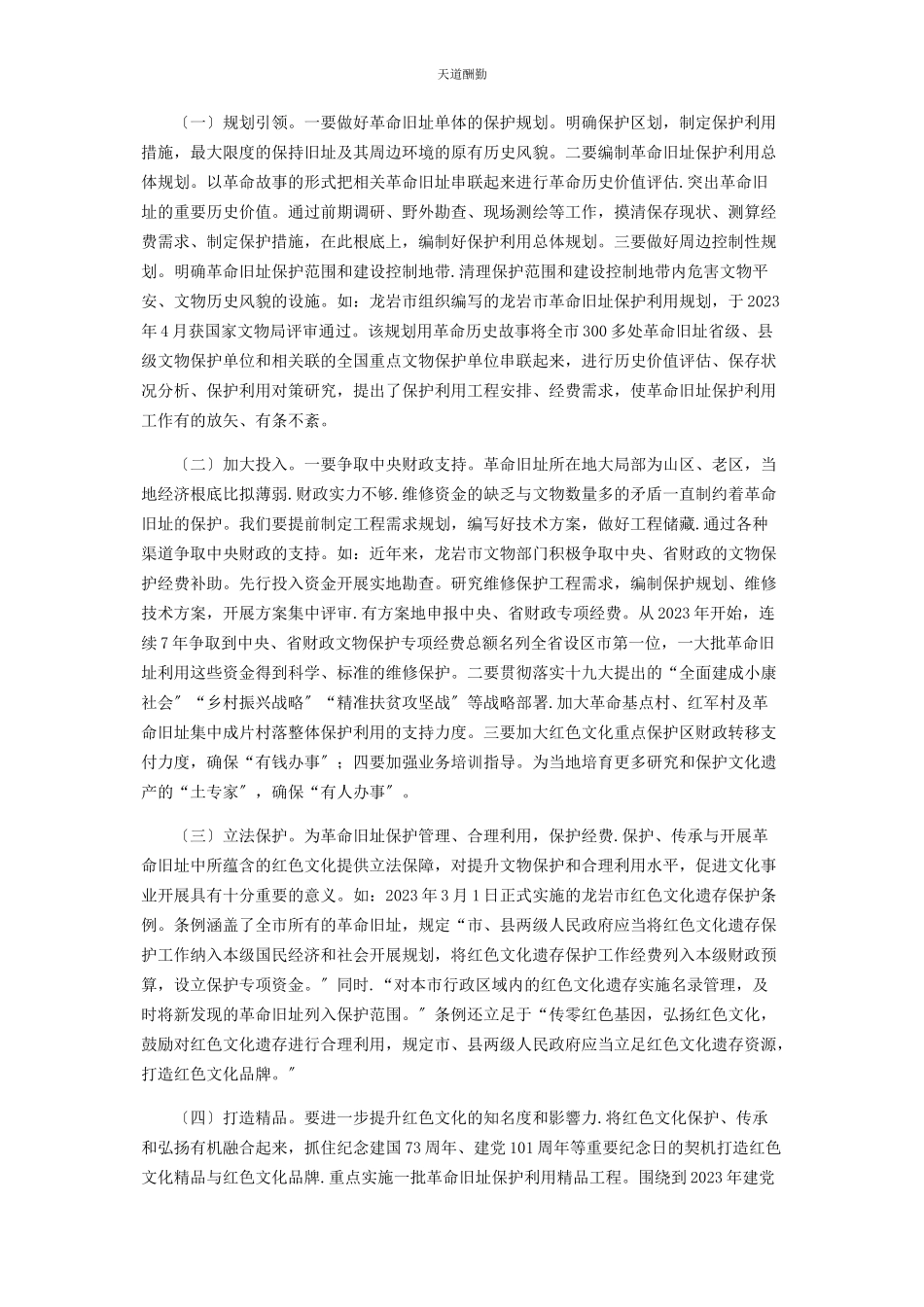2023年革命旧址保护利用方面存在的突出问题及对策研究范文.docx_第3页