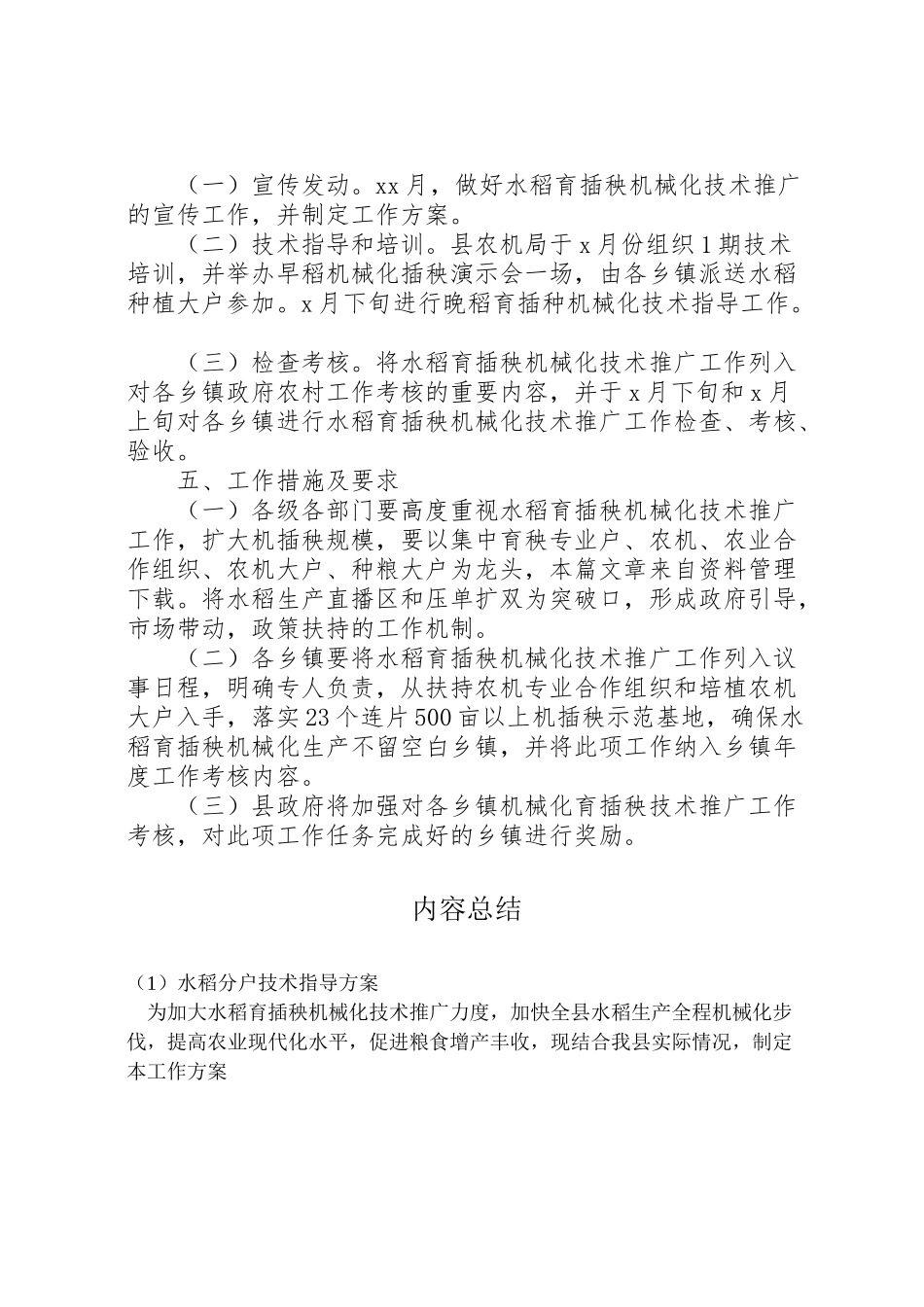 2023年水稻分户技术指导方案.doc_第2页