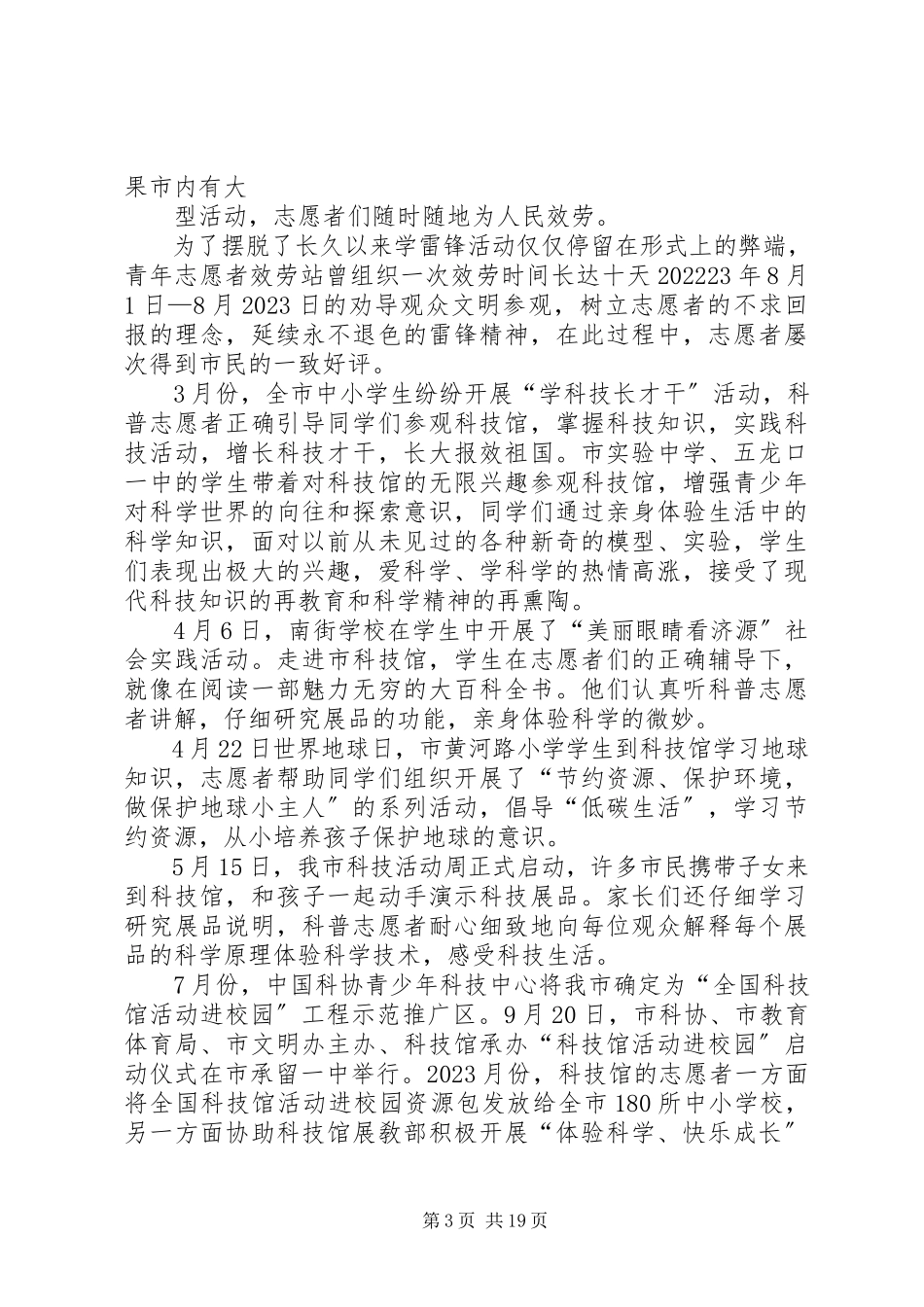 2023年科普活动致辞稿.docx_第3页