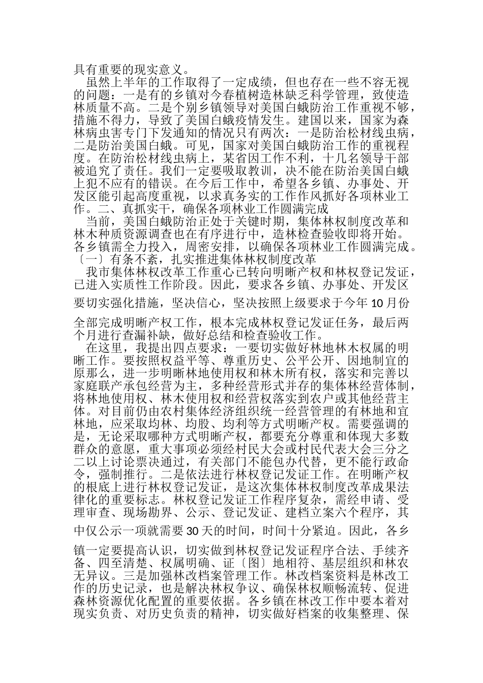 2023年副市长在全市林业工作会上讲话.doc_第2页