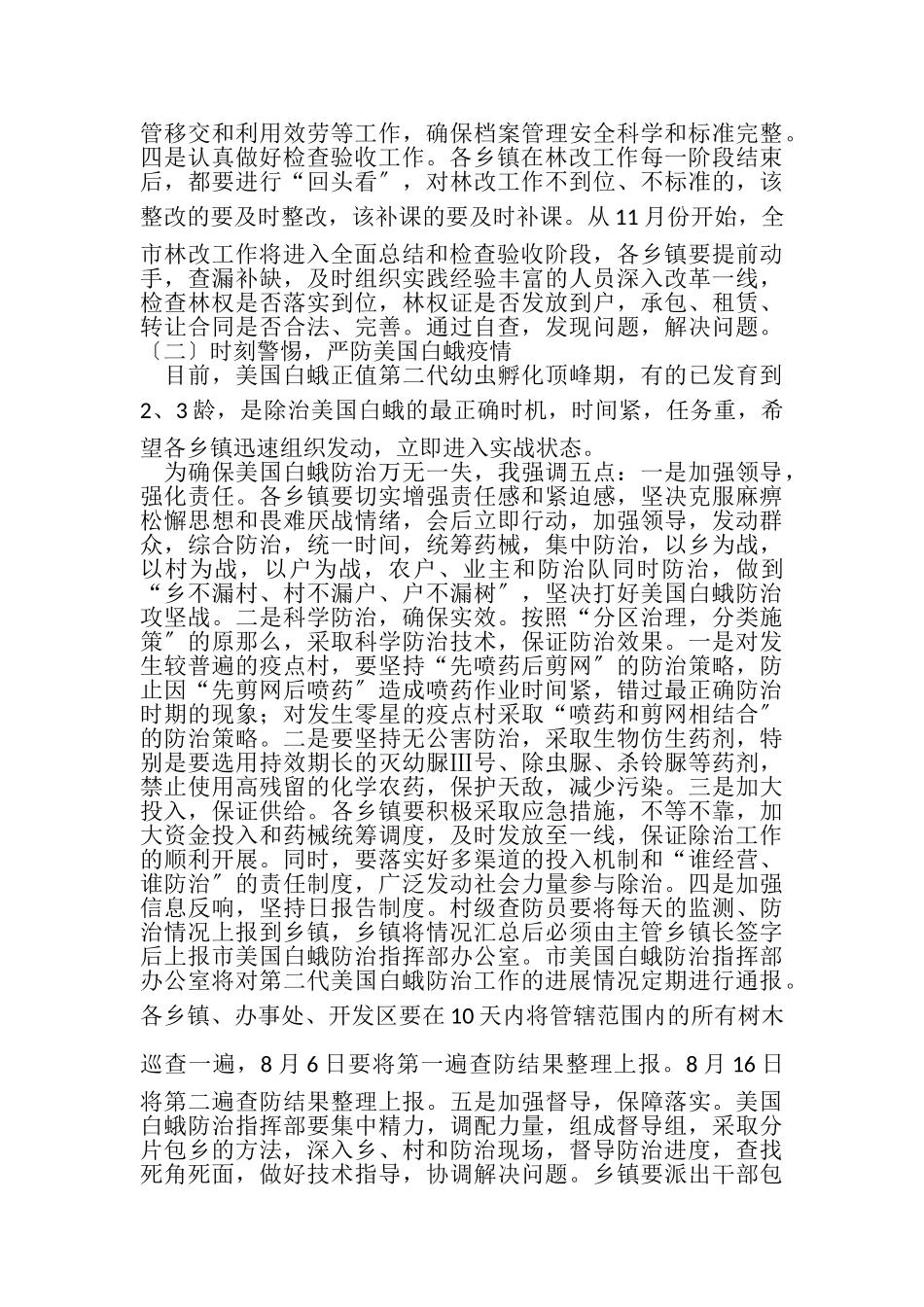 2023年副市长在全市林业工作会上讲话.doc_第3页