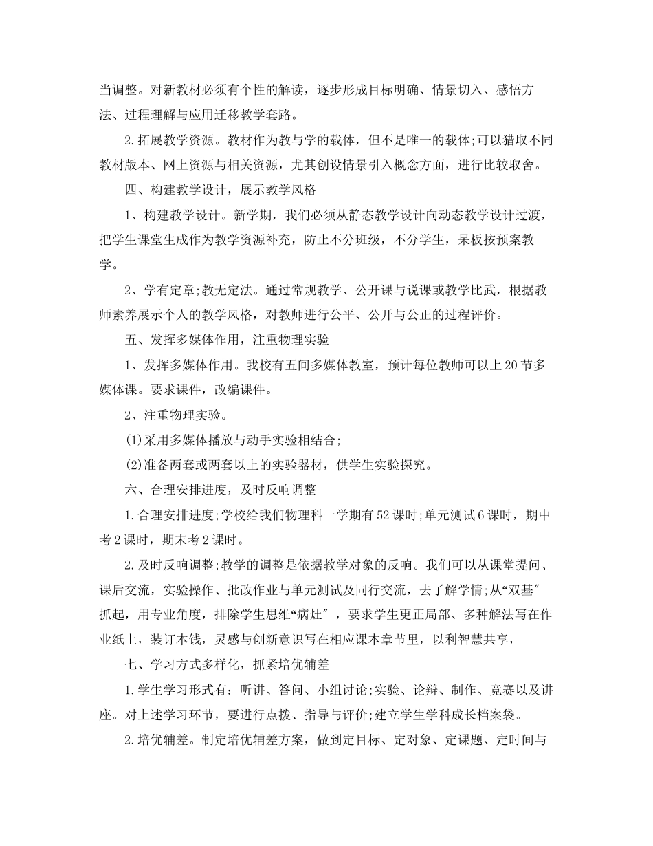 2023年七级物理老师工作计划.docx_第2页