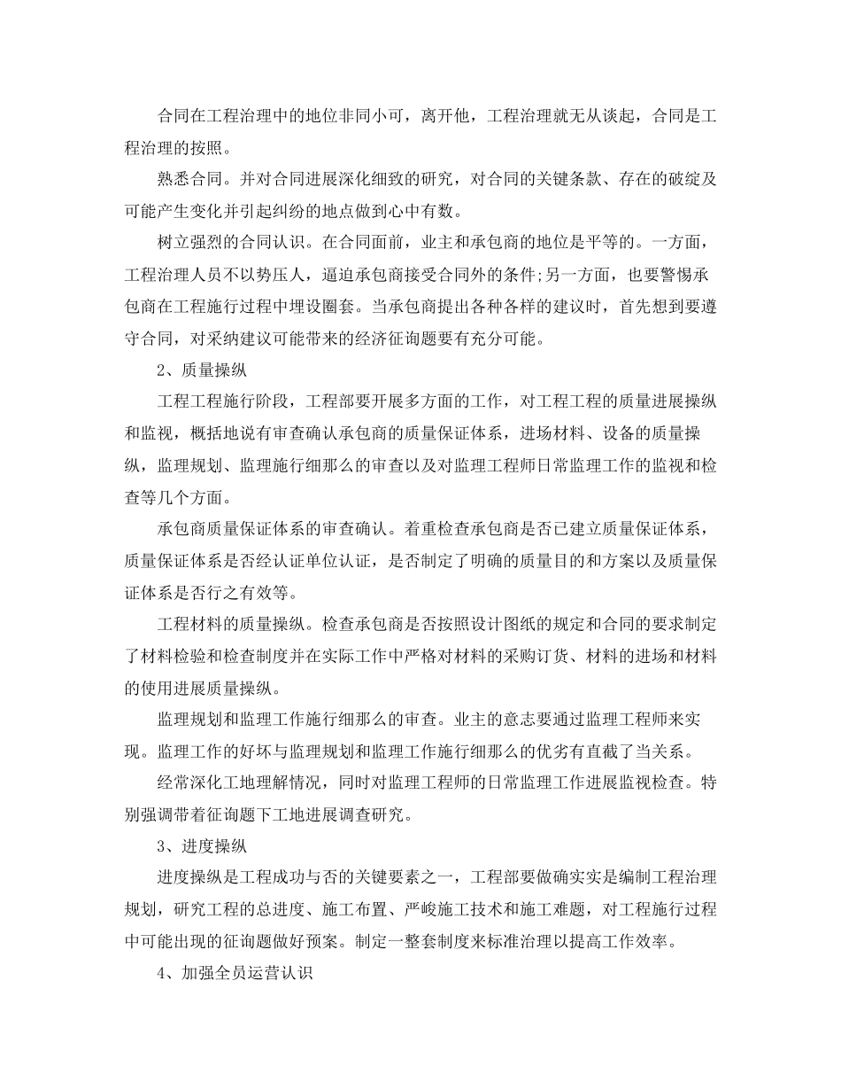 2023年建筑公司个人终工作总结5篇.docx_第3页