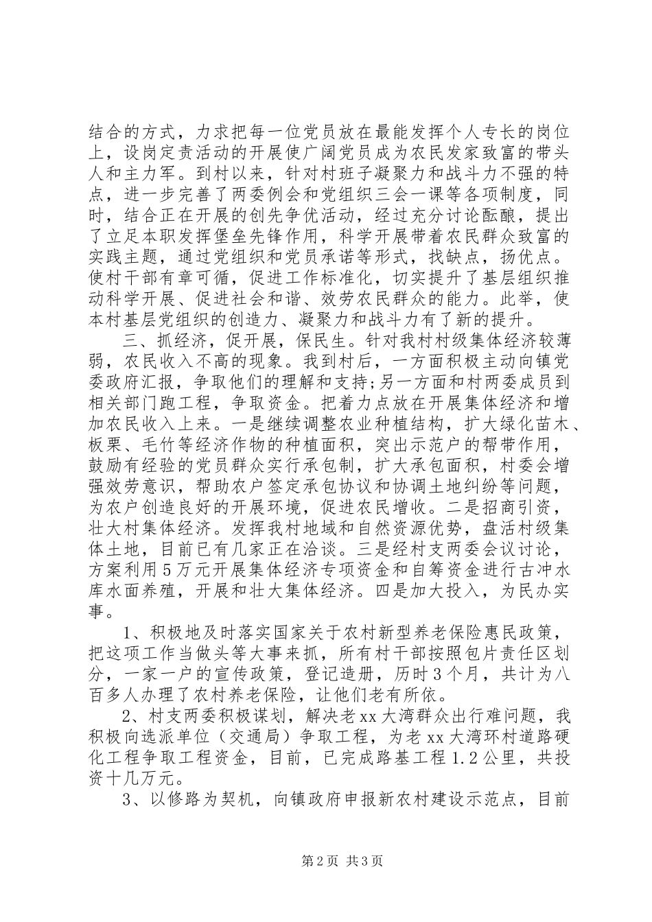 2023年选派工作个人总结.docx_第2页