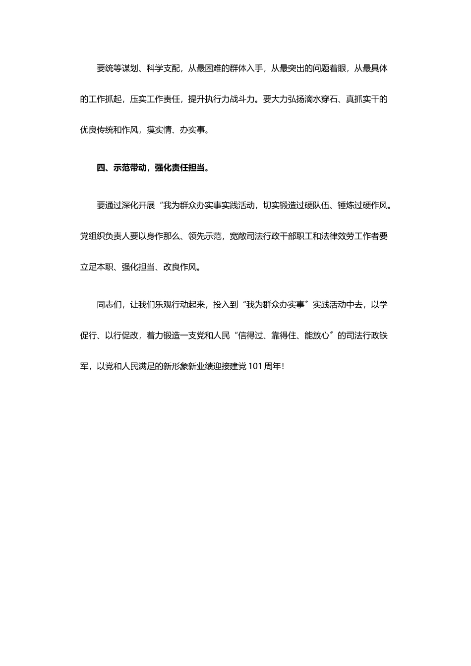 2023年我为群众办实事实践活动倡议书.doc_第2页