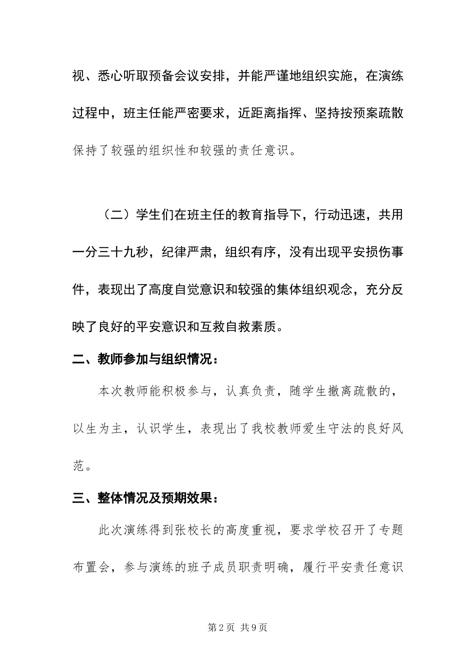 2023年有关消防安全活动总结4篇.docx_第2页