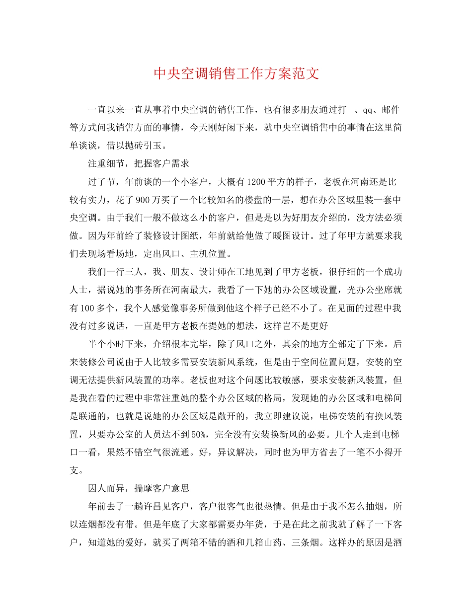 2023年中央空调销售工作计划.docx_第1页