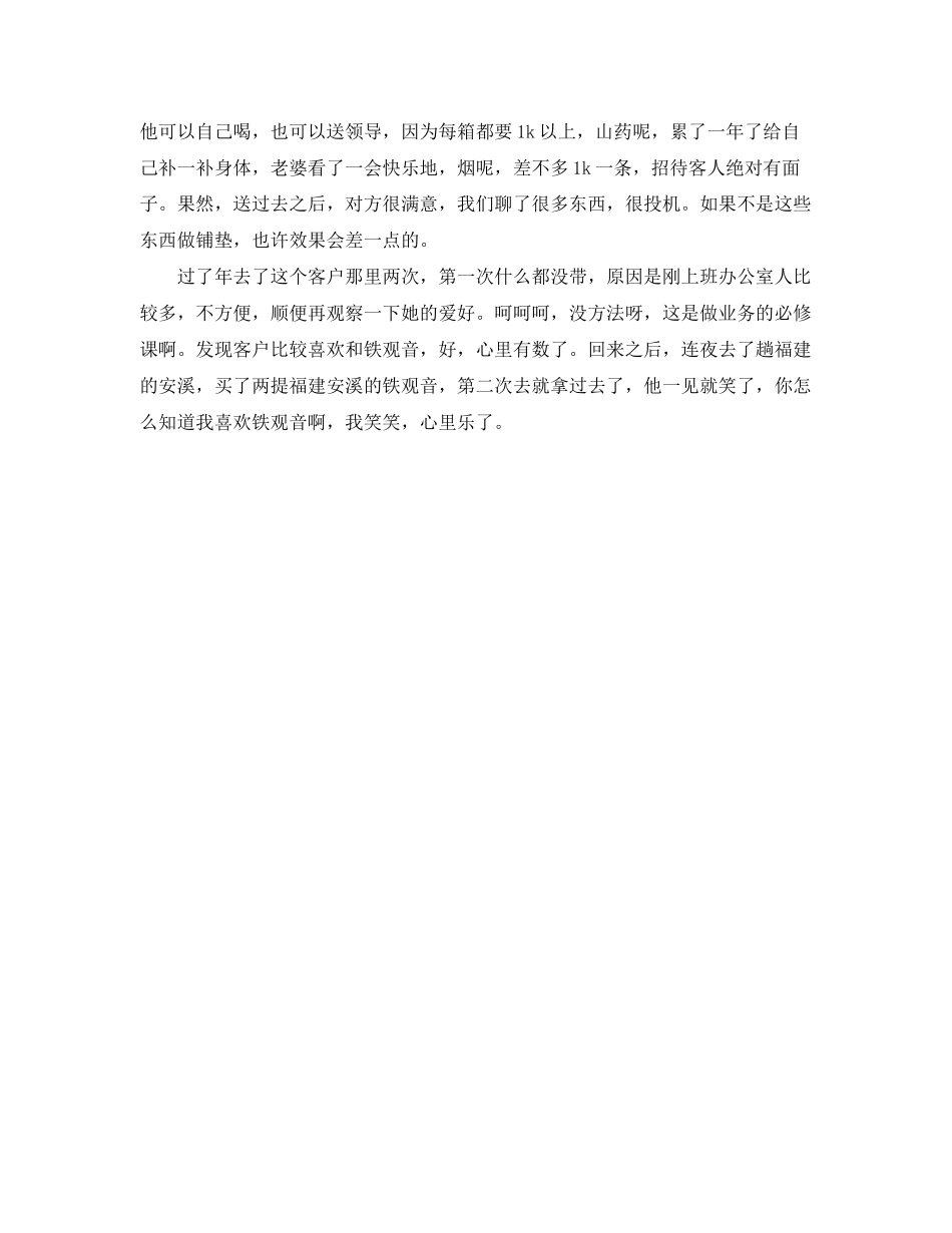 2023年中央空调销售工作计划.docx_第2页