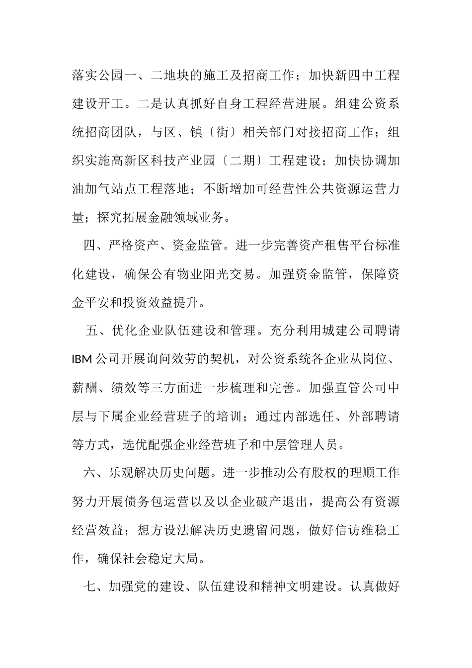 2023年公有资产办公室工作计划.docx_第2页