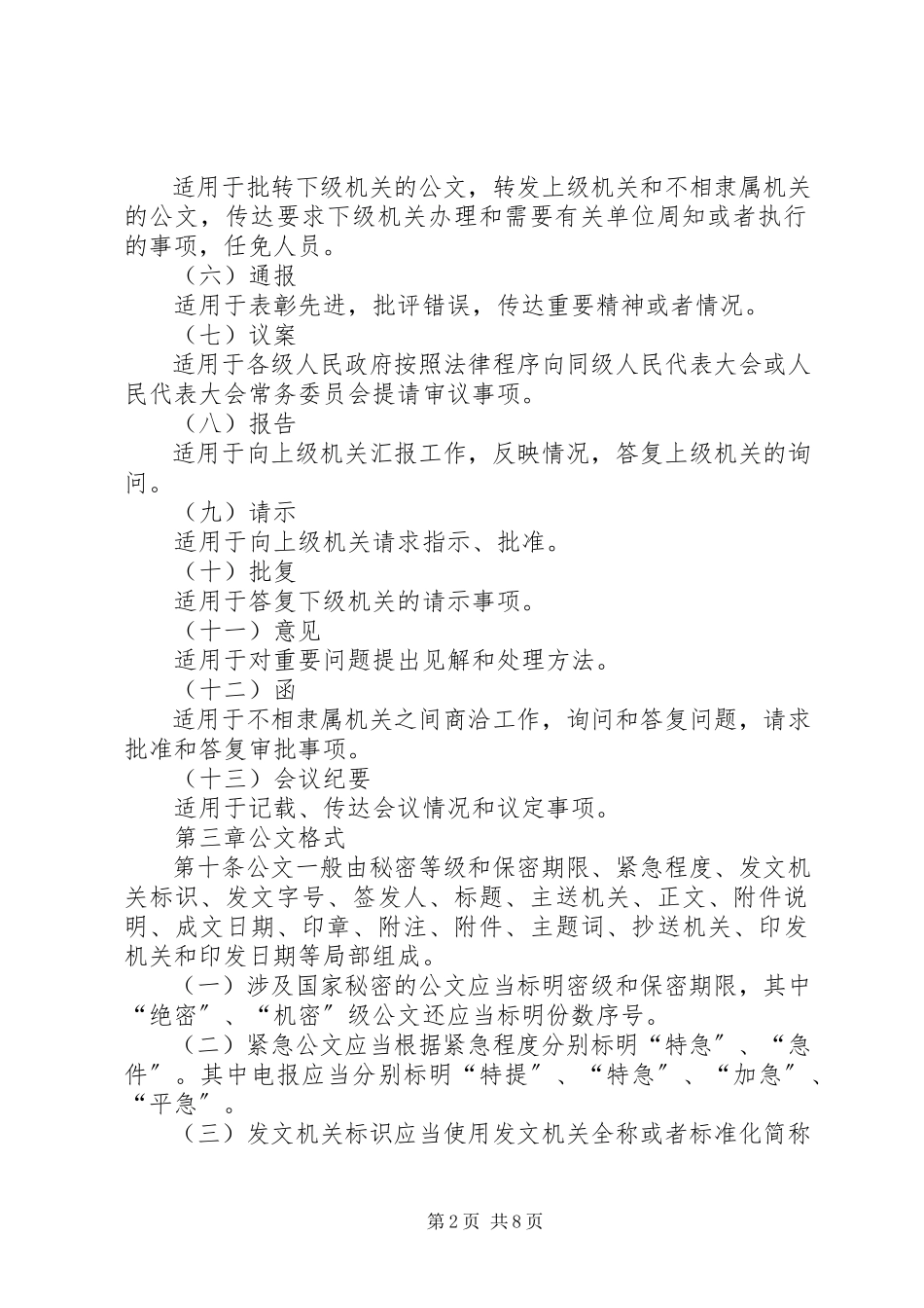 2023年国家行政机关公文处理办法条例.docx_第2页