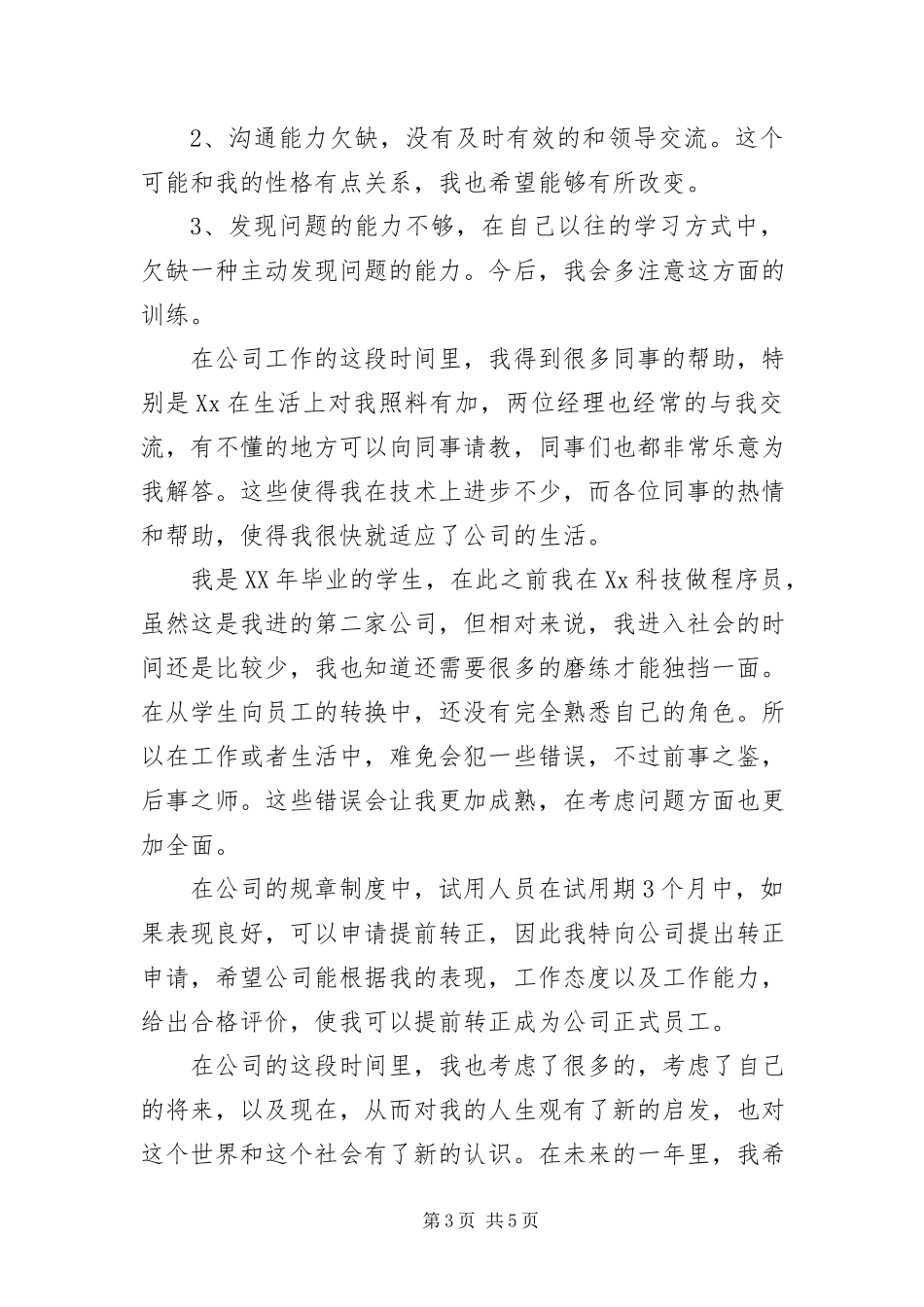 2023年java转正申请自我鉴定新编.docx_第3页