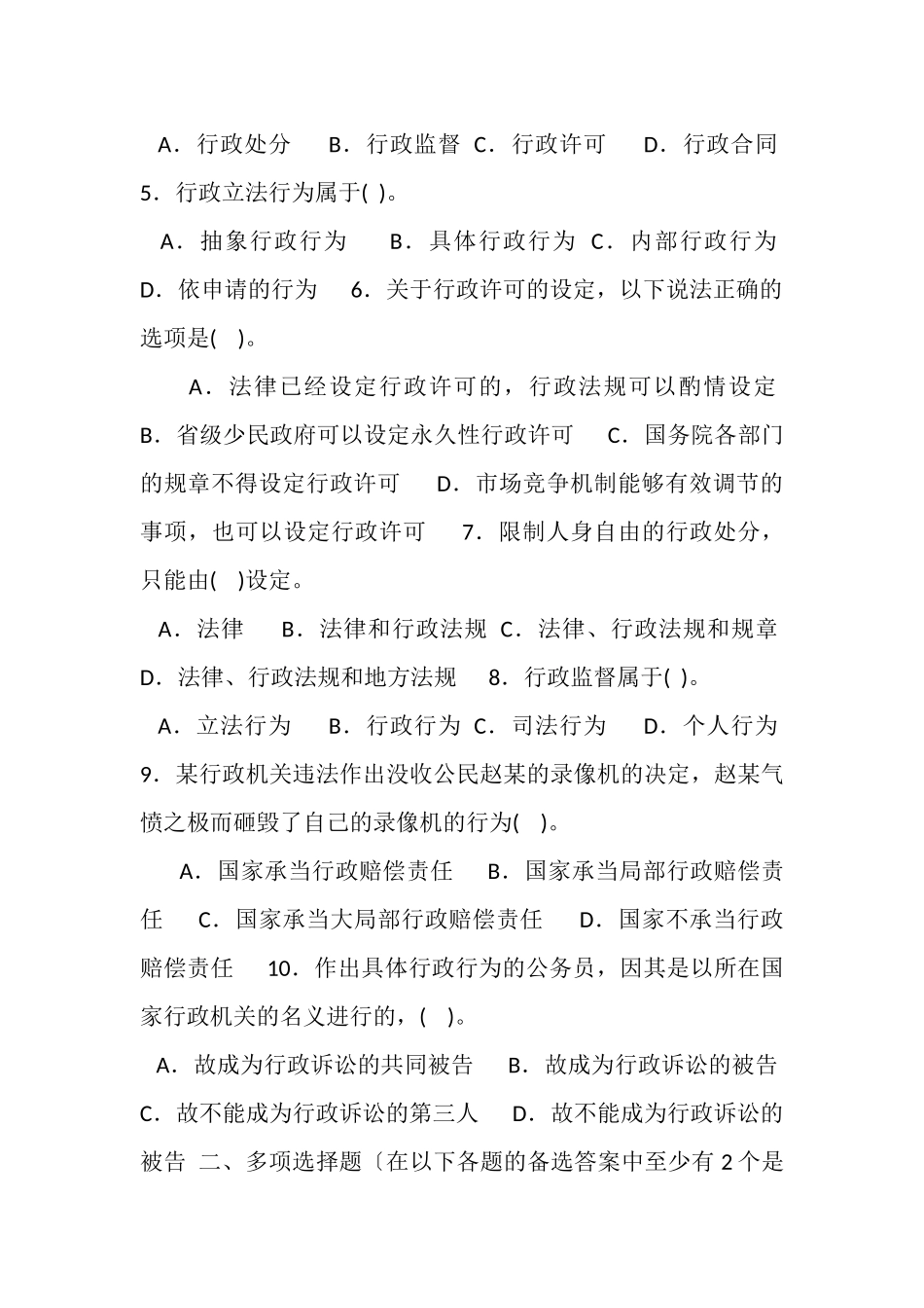 2023年国家开放大学电大专科《行政法与行政诉讼法》20XX期末试题及答案（试卷号2110）.doc_第2页