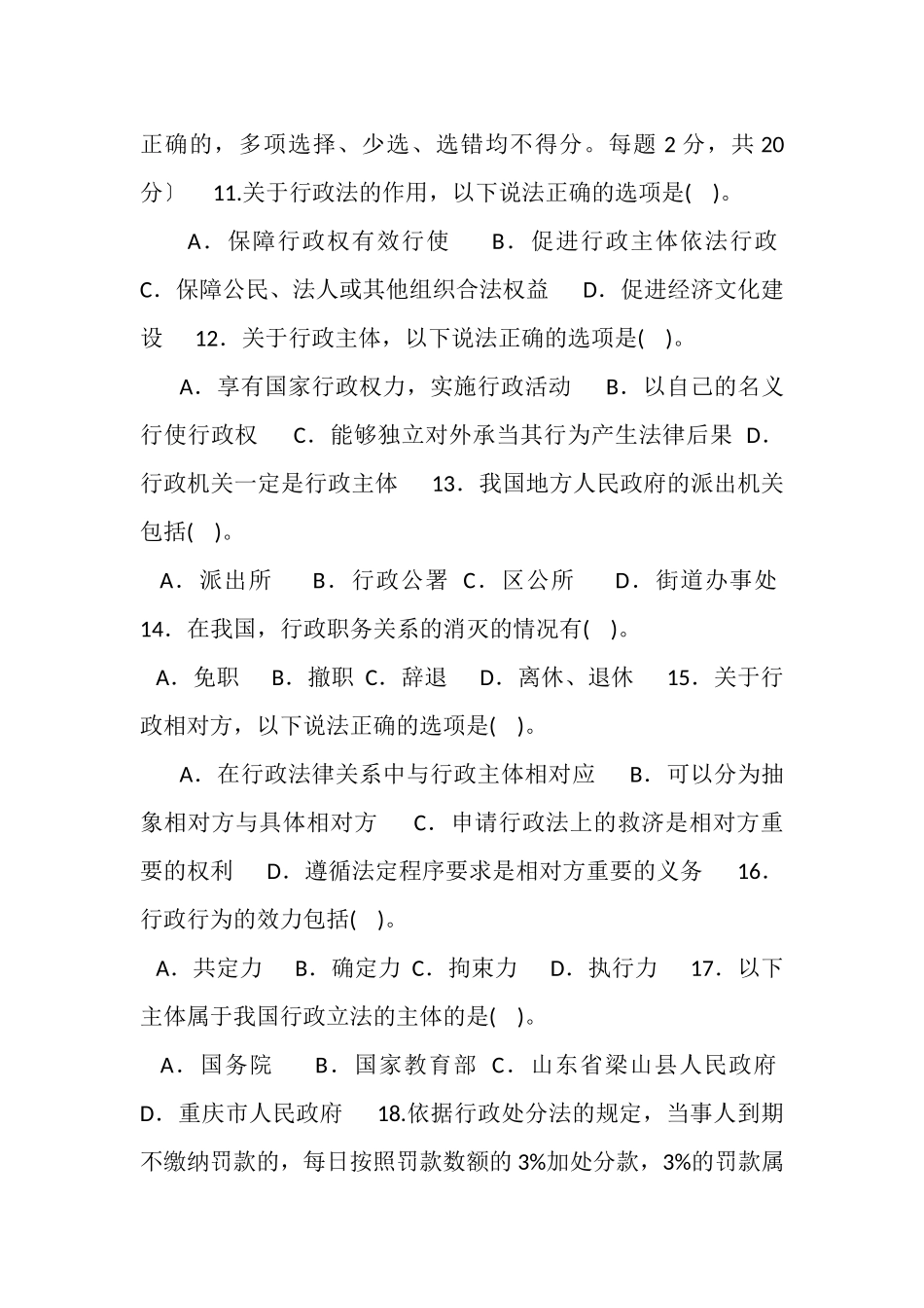2023年国家开放大学电大专科《行政法与行政诉讼法》20XX期末试题及答案（试卷号2110）.doc_第3页